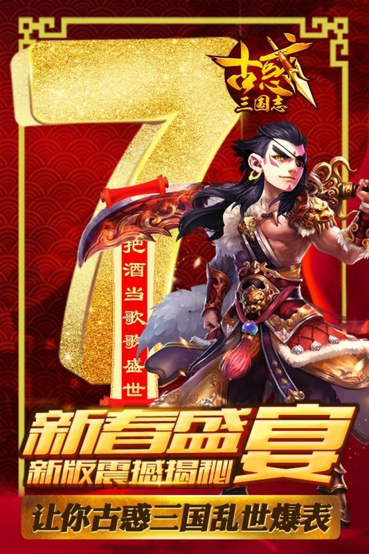 古惑三国志满v版下载,古惑三国志,对战手游,三国手游