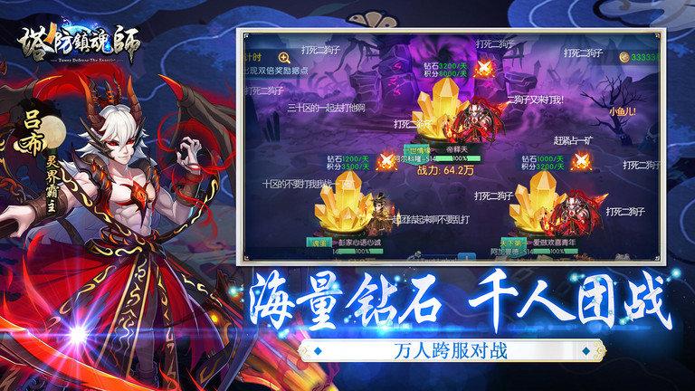 塔防镇魂师vivo最新版下载,塔防镇魂师,策略手游,塔防手游