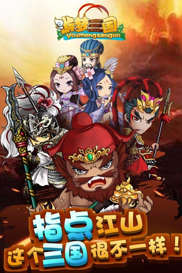 游梦三国手游变态版下载,策略手游,卡牌手游,三国手游,游梦三国