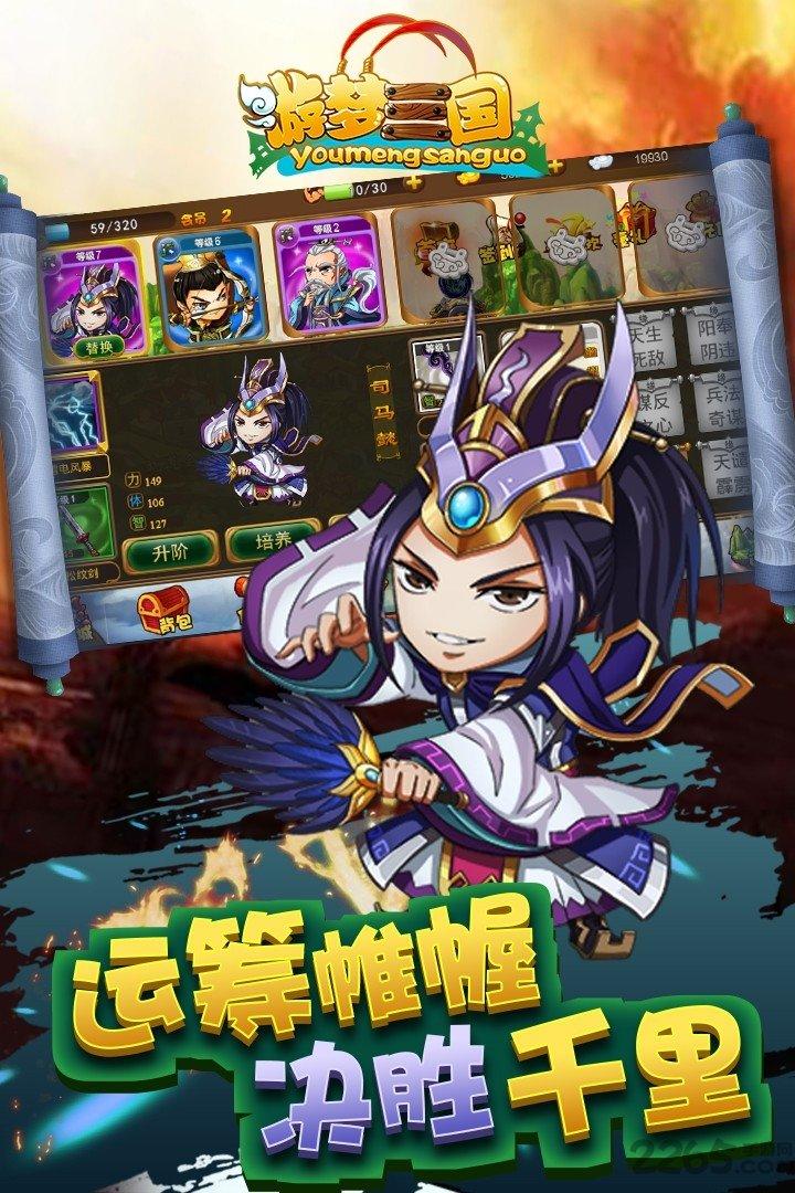 游梦三国手游变态版下载,策略手游,卡牌手游,三国手游,游梦三国