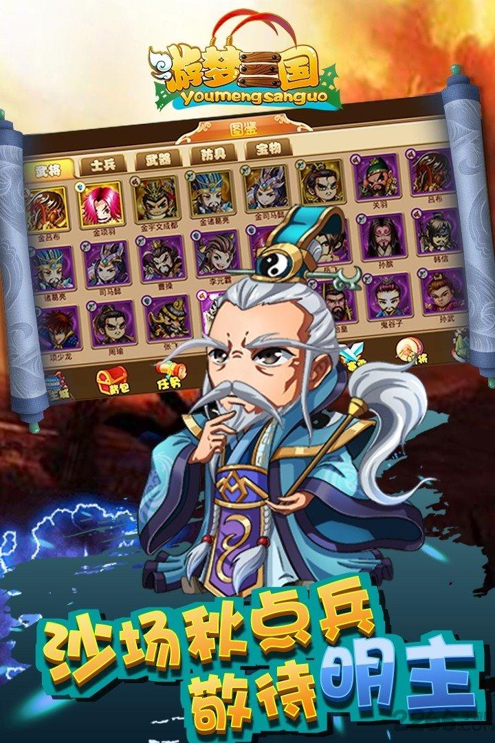 游梦三国手游变态版下载,策略手游,卡牌手游,三国手游,游梦三国