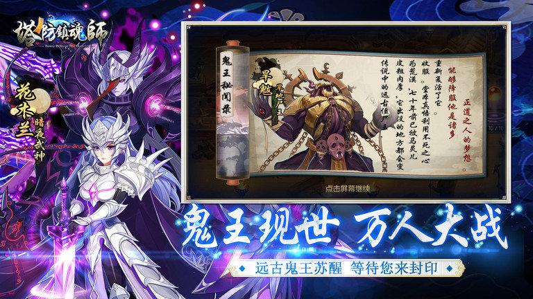 塔防镇魂师vivo最新版下载,塔防镇魂师,策略手游,塔防手游