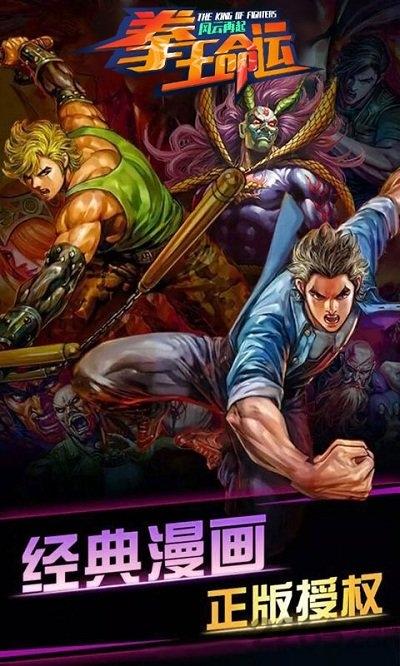 拳王命运风云再起bt变态版下载,拳王命运风云再起,格斗手游,动漫手游