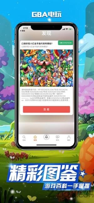 gba电玩之家app(暂未上线),gba电玩之家,游戏攻略