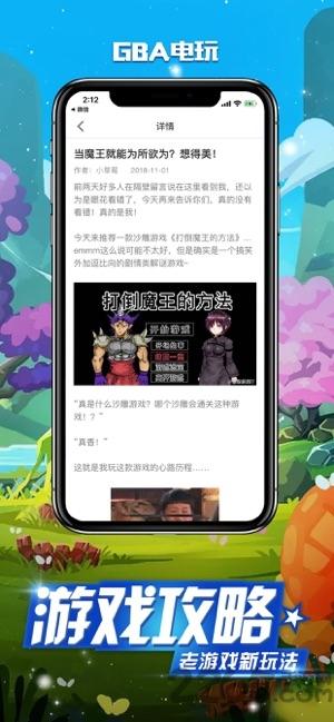 gba电玩之家app(暂未上线),gba电玩之家,游戏攻略