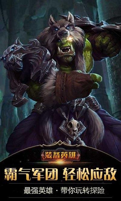 装备英雄bt版公益服下载,装备英雄,魔幻手游,挂机手游
