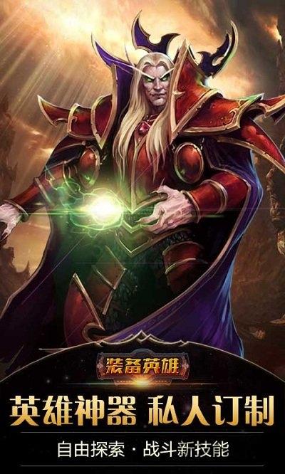 装备英雄bt版公益服下载,装备英雄,魔幻手游,挂机手游