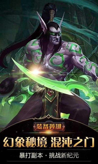 装备英雄bt版公益服下载,装备英雄,魔幻手游,挂机手游