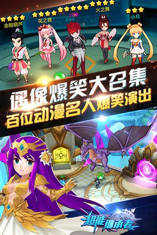 超能继承者腾讯版下载,超能继承者,角色扮演,动漫手游,腾讯手游