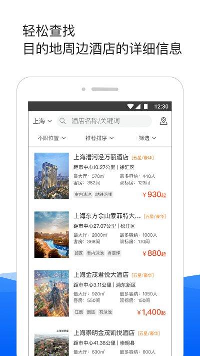 酒店哥哥客户端下载,酒店哥哥,酒店app,住宿app
