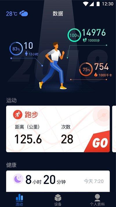 埃微助手最新版本下载,埃微助手,运动app,手环app