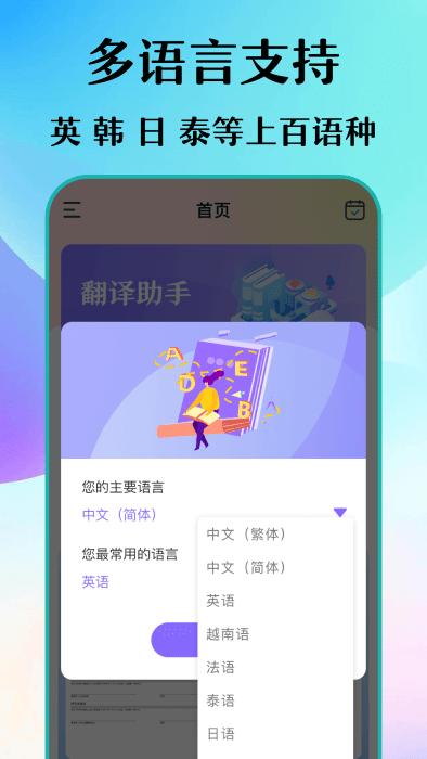 合同翻译助手软件下载,合同翻译助手,翻译app