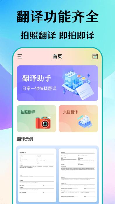 合同翻译助手软件下载,合同翻译助手,翻译app