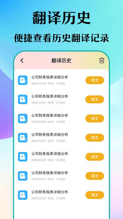 合同翻译助手软件下载,合同翻译助手,翻译app