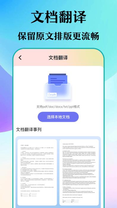 合同翻译助手软件下载,合同翻译助手,翻译app