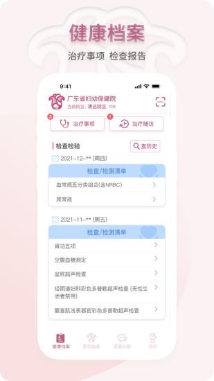 妇幼云服务app下载,妇幼云服务,医疗app