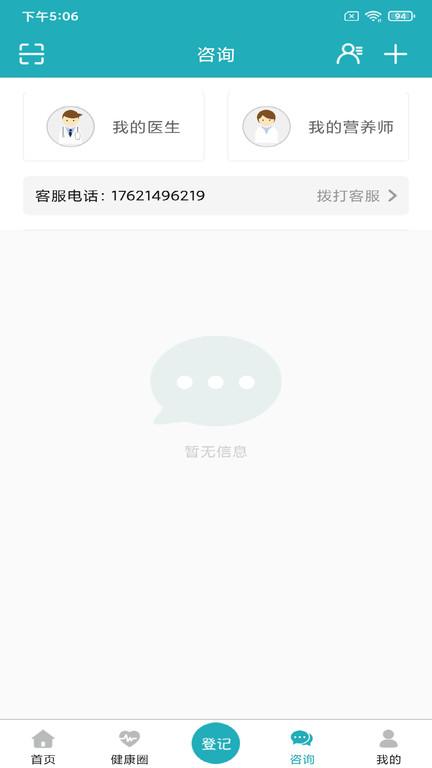 诺特体重管理中心官方版app(改名体重管家)下载,诺特体重管理,运动app,减肥app