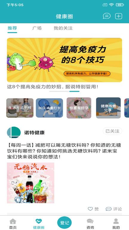 诺特体重管理中心官方版app(改名体重管家)下载,诺特体重管理,运动app,减肥app