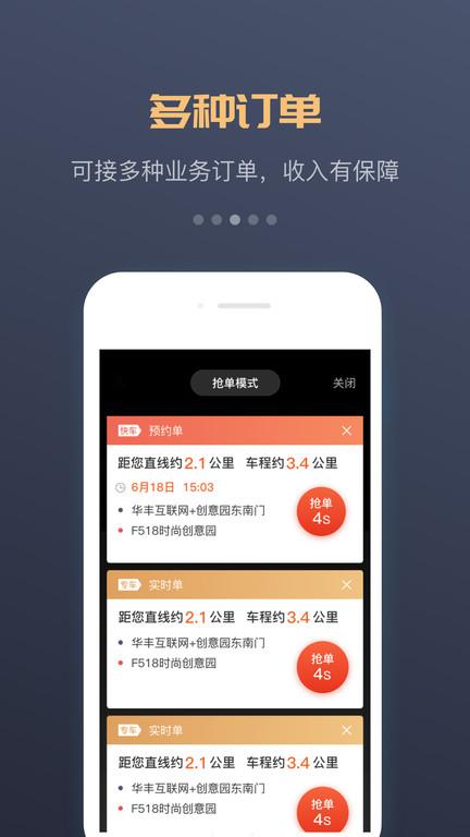万顺合伙人司机版软件手机版(更名万顺车主)下载,万顺合伙人,打车app