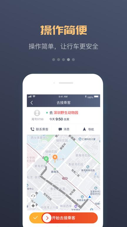 万顺合伙人司机版软件手机版(更名万顺车主)下载,万顺合伙人,打车app