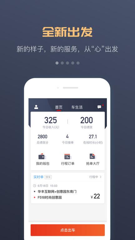 万顺合伙人司机版软件手机版(更名万顺车主)下载,万顺合伙人,打车app