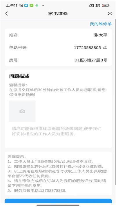 i公租官方版下载,i公租,租房app,便民app
