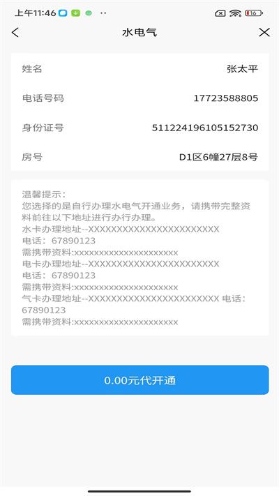 i公租官方版下载,i公租,租房app,便民app