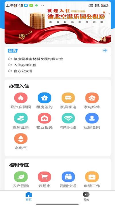 i公租官方版下载,i公租,租房app,便民app