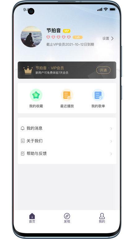 节拍音冥想app下载,节拍音,冥想app,健康app