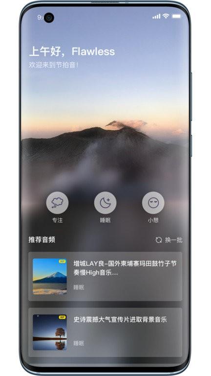 节拍音冥想app下载,节拍音,冥想app,健康app