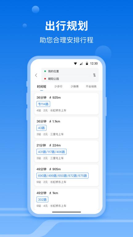 一路同行北京公交app下载,一路同行,公交查询app,北京app