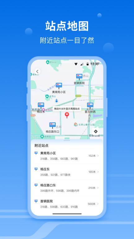 一路同行北京公交app下载,一路同行,公交查询app,北京app