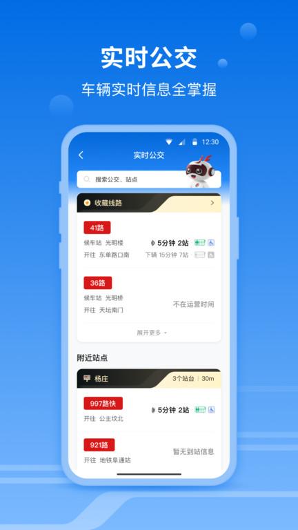 一路同行北京公交app下载,一路同行,公交查询app,北京app