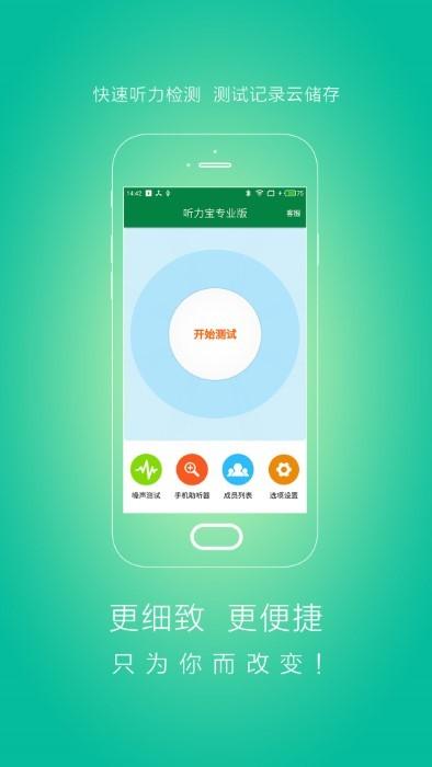 听力宝专业版app下载,听力宝,听力app,管理app