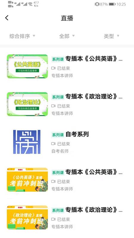 普通专升本官方版下载,普通专升本,学习app,专升本app