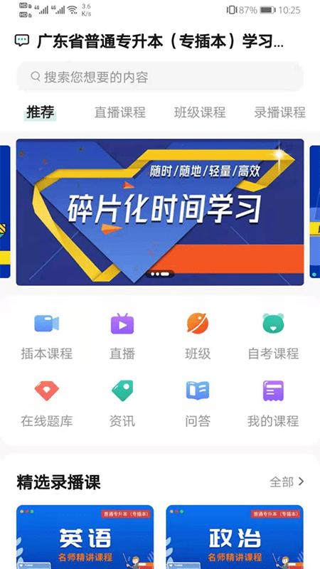 普通专升本官方版下载,普通专升本,学习app,专升本app