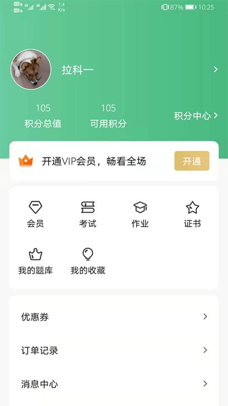 普通专升本官方版下载,普通专升本,学习app,专升本app