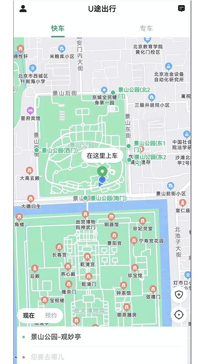 u途出行官方版下载,U途出行,打车app,网约车app