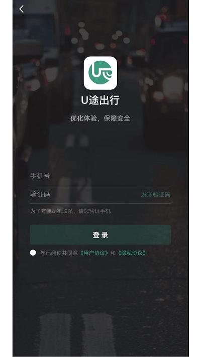 u途出行官方版下载,U途出行,打车app,网约车app