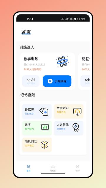 随机点数大师官方版下载,随机点数大师,随机app,选择app