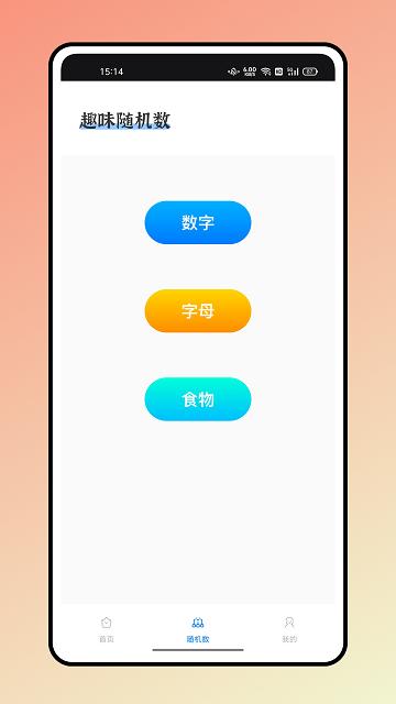 随机点数大师官方版下载,随机点数大师,随机app,选择app