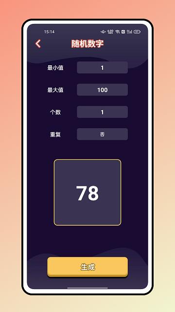 随机点数大师官方版下载,随机点数大师,随机app,选择app