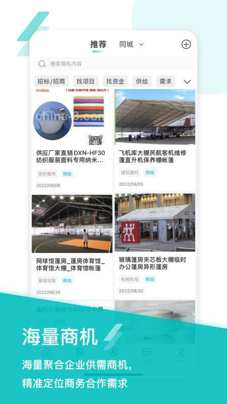 友商协app下载,友商协,商会app,企业app