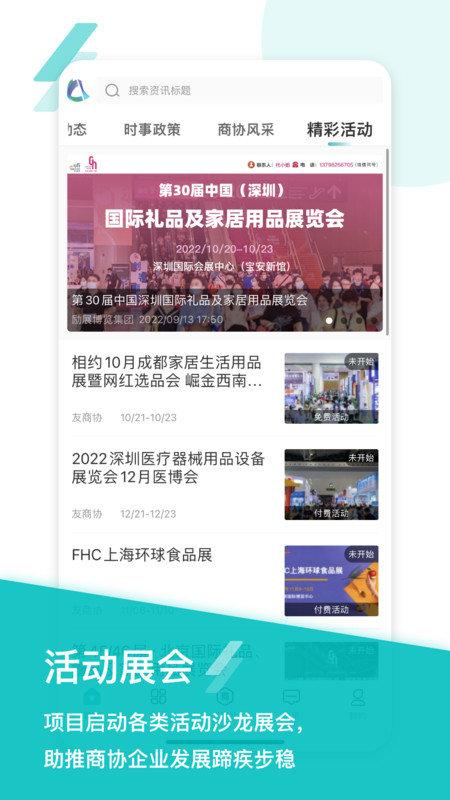 友商协app下载,友商协,商会app,企业app