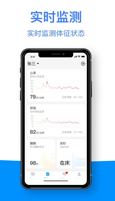 智护佳客户端下载,智护佳,健康app,监测app