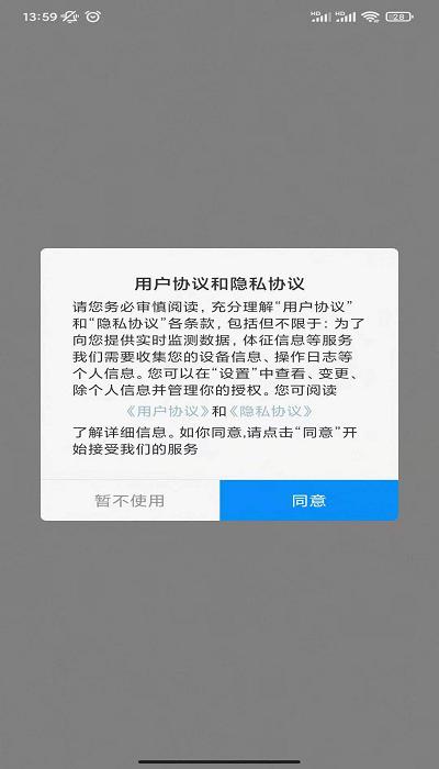 智护佳客户端下载,智护佳,健康app,监测app