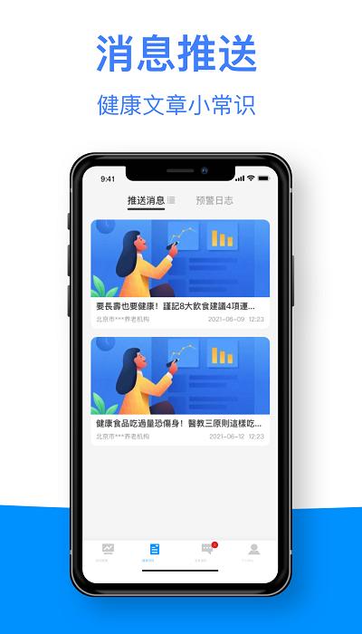 智护佳客户端下载,智护佳,健康app,监测app