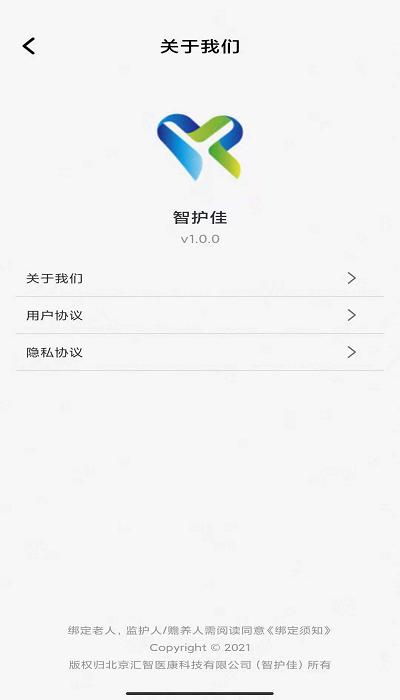 智护佳客户端下载,智护佳,健康app,监测app