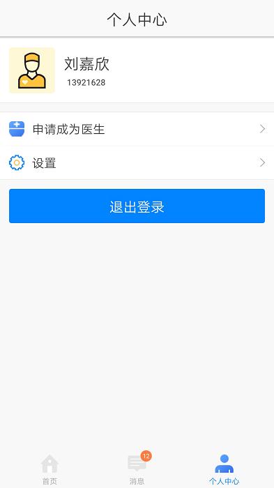渔歌e院官方版下载,医院app,健康app,渔歌e院