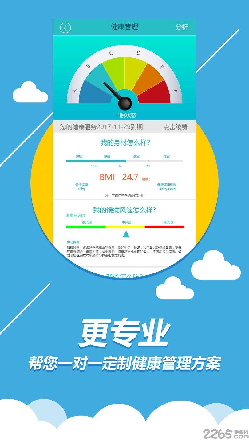 丁丁健康软件下载,丁丁健康,健康app,体检app